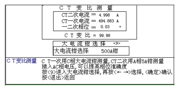 三相電能表現(xiàn)場校驗儀低壓變比測量