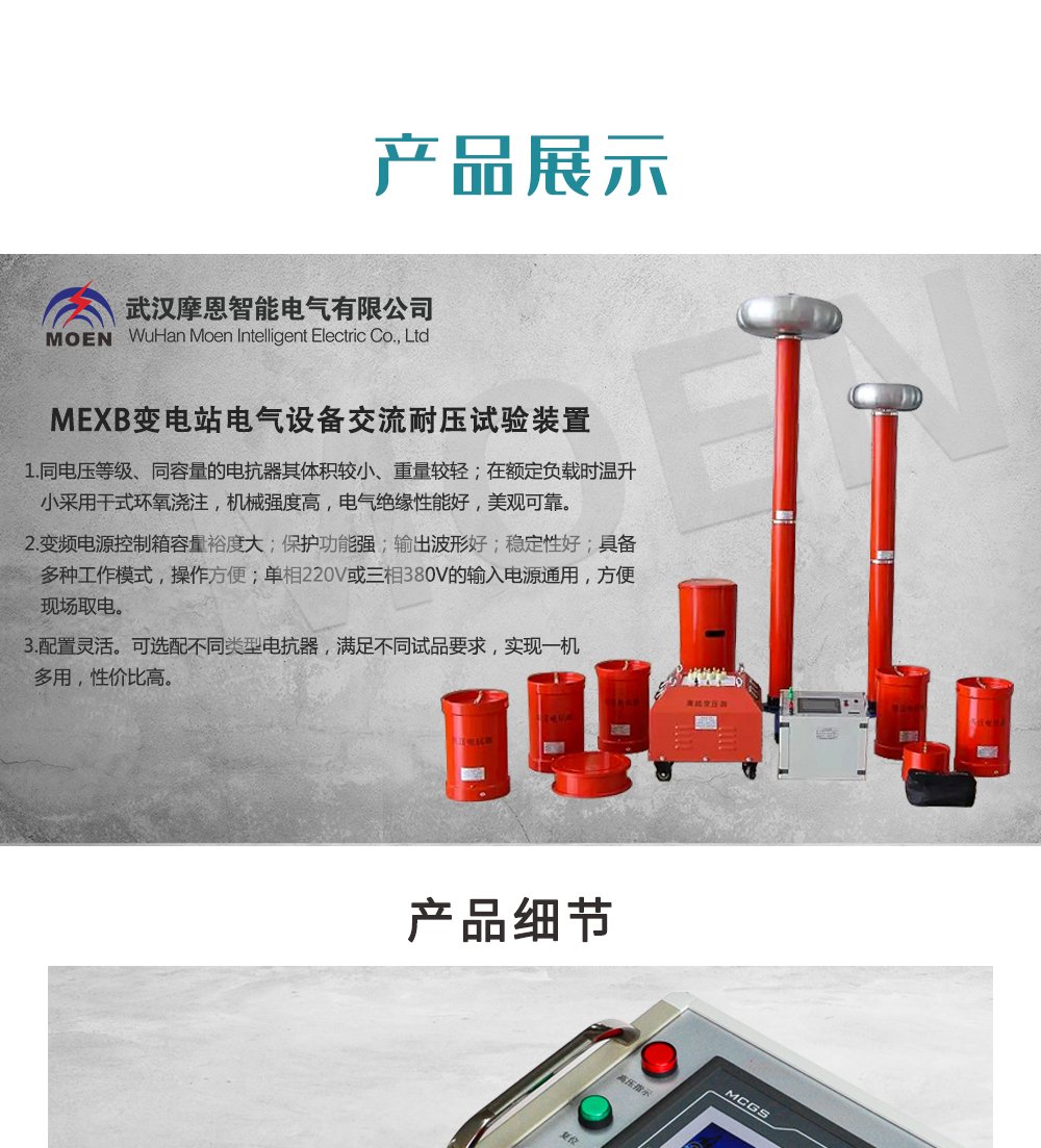 變電站電氣設備交流耐壓試驗裝置詳情圖