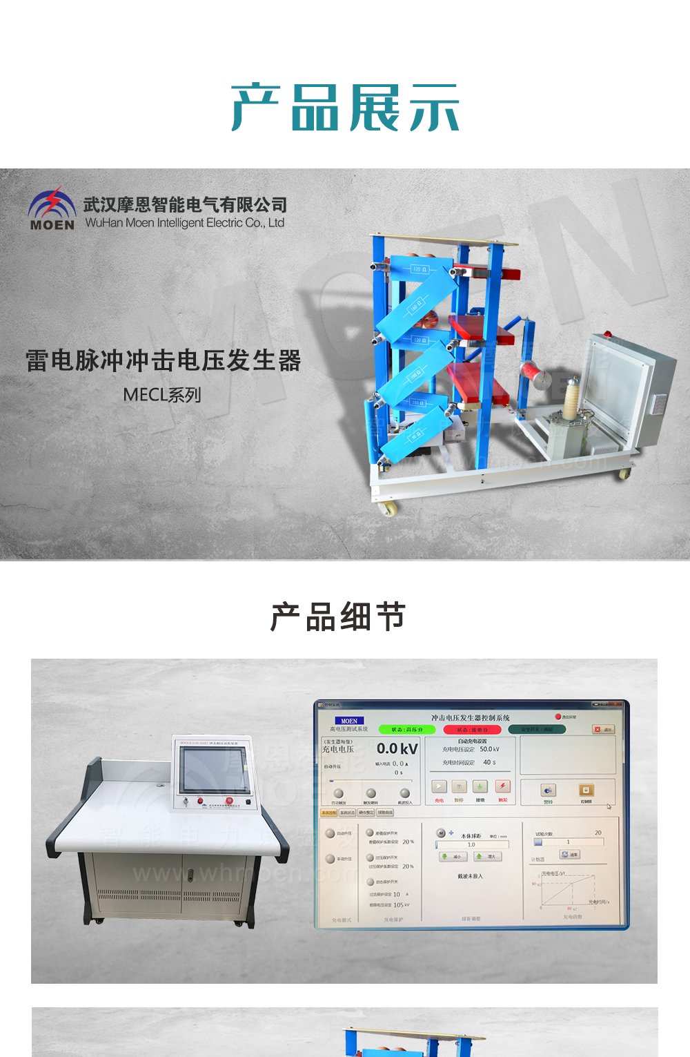 雷電脈沖沖擊電壓發(fā)生器詳情圖