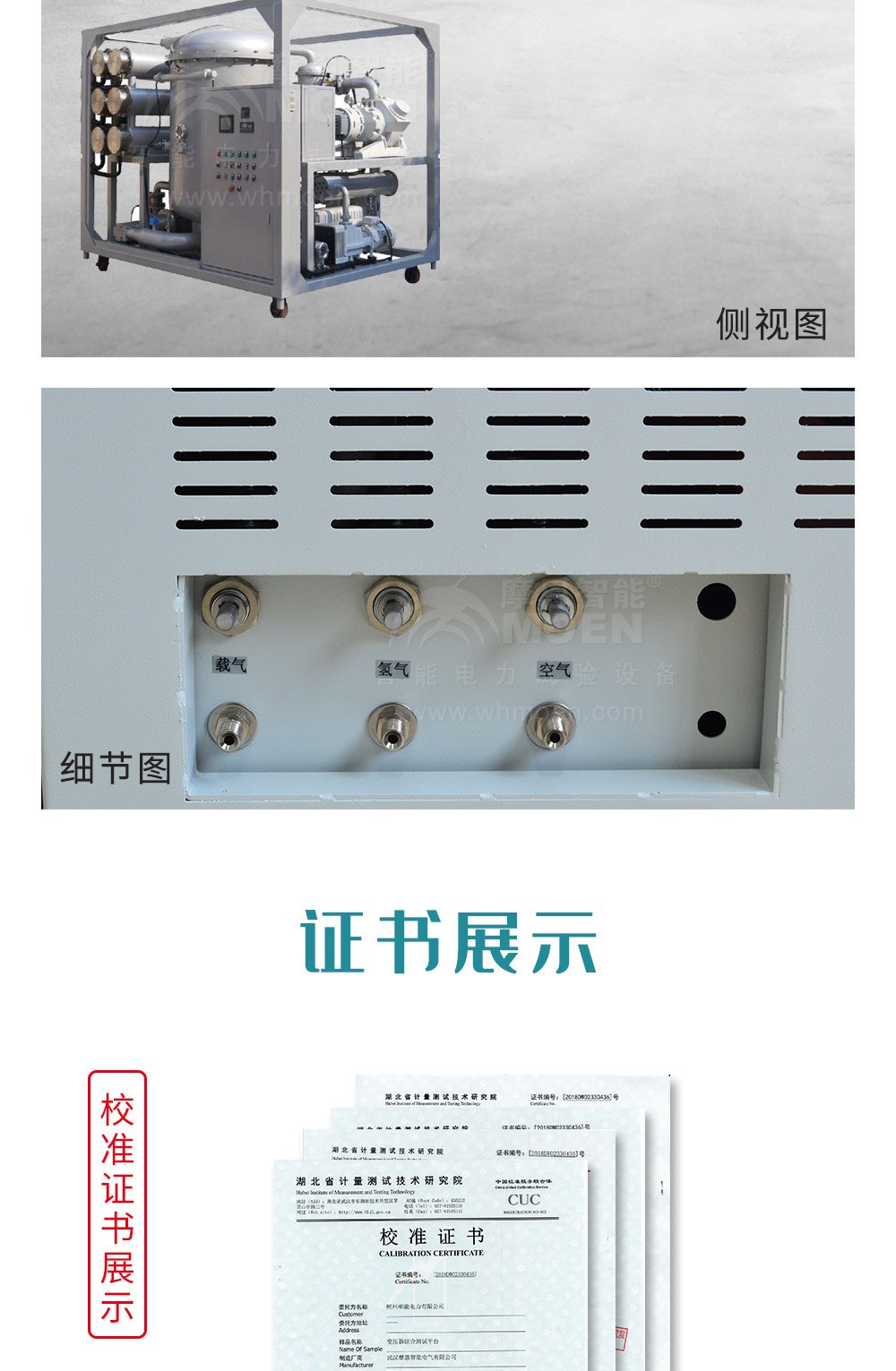 真空濾油機(jī)細(xì)節(jié)圖