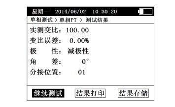 三相變比測試結(jié)果