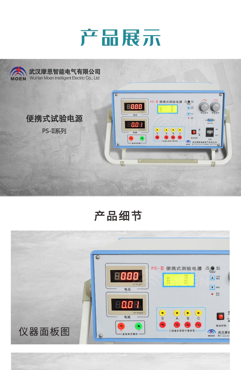 便攜式試驗電源產(chǎn)品展示