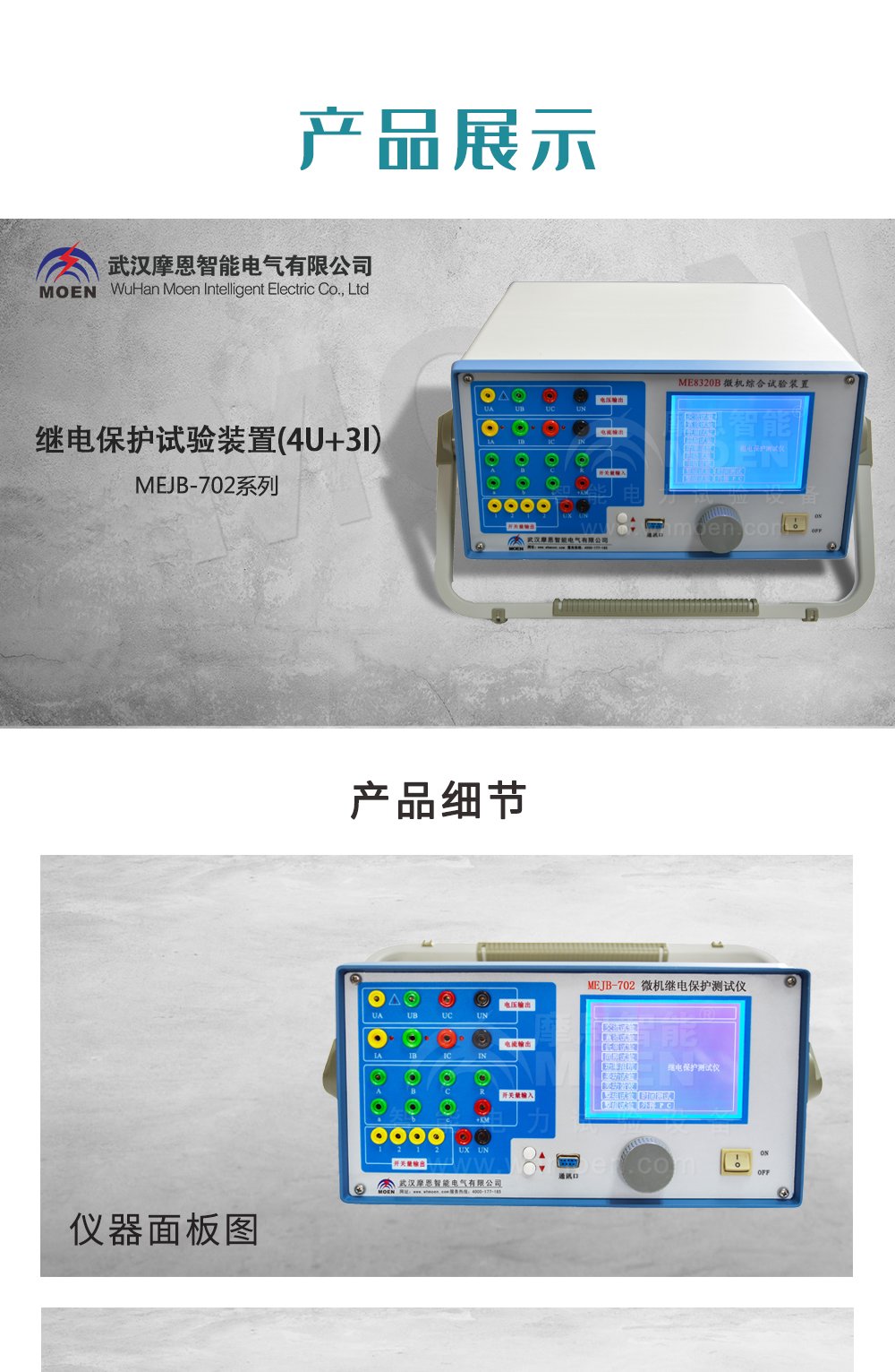 繼電保護試驗裝置產品展示