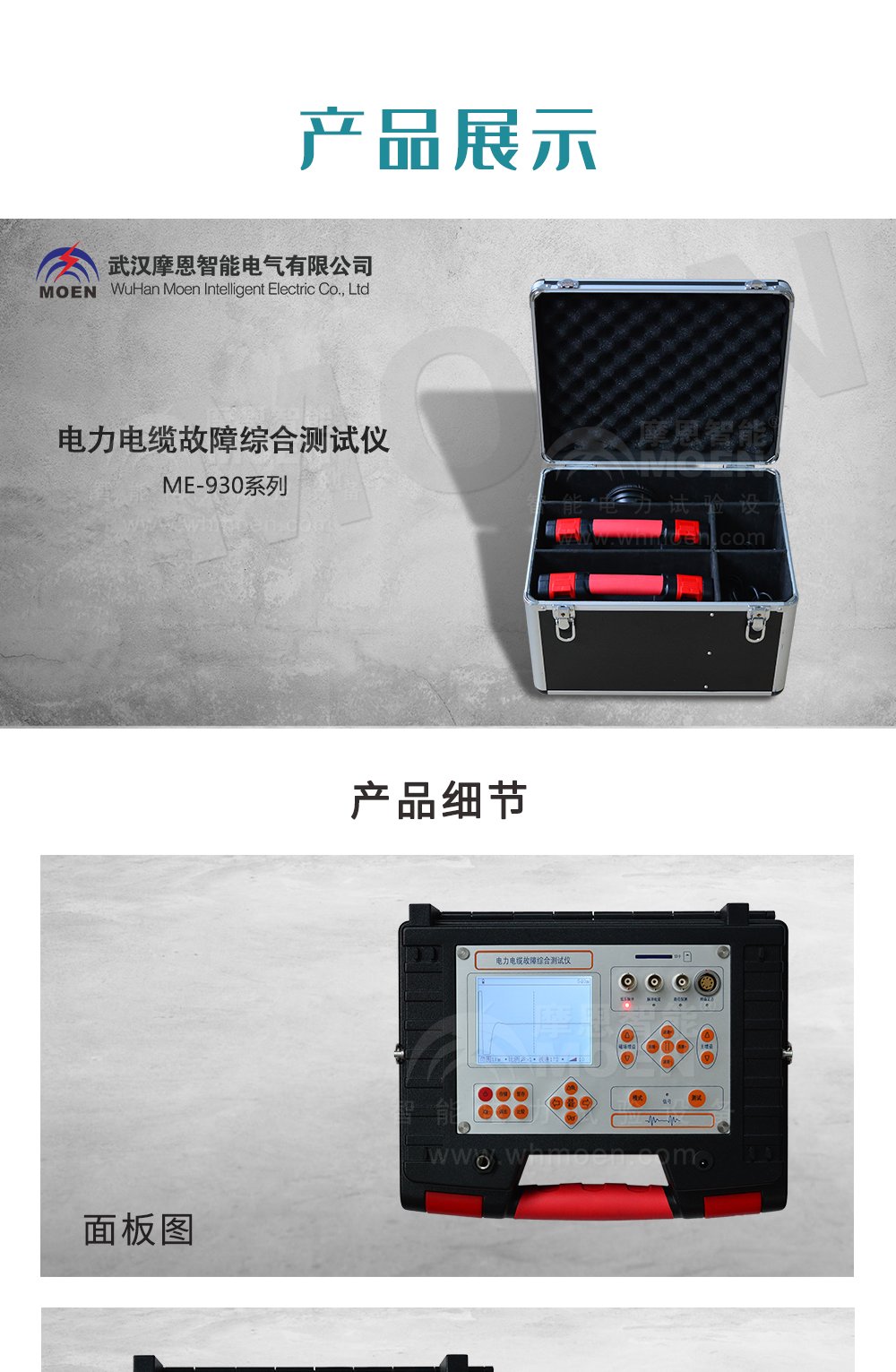 電力電纜故障綜合測試儀產(chǎn)品展示 電力電纜故障綜合測試儀產(chǎn)品展示