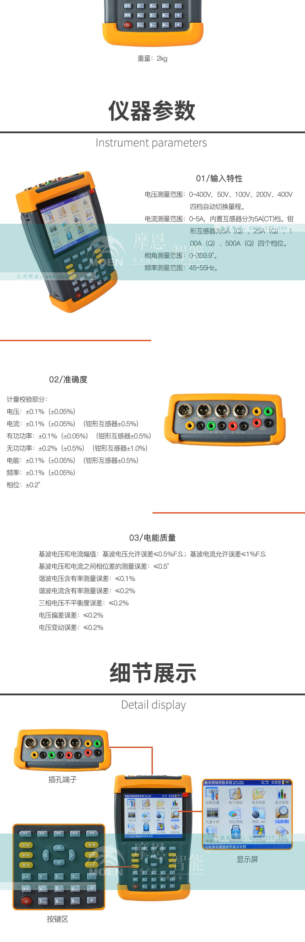 手持式三相電能表現(xiàn)場校驗(yàn)儀參數(shù)