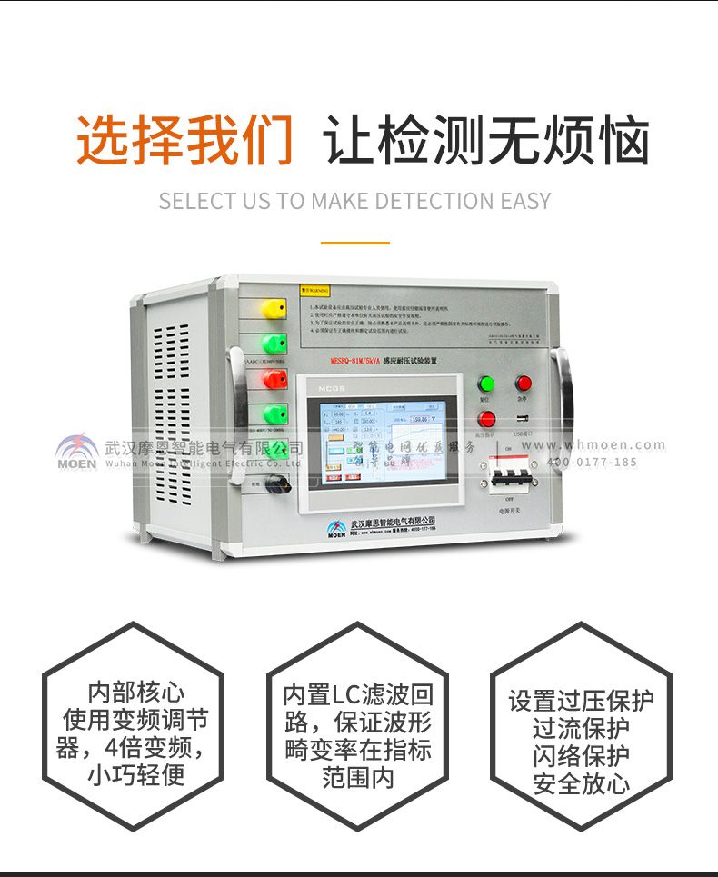 感應耐壓試驗裝置核心優(yōu)勢