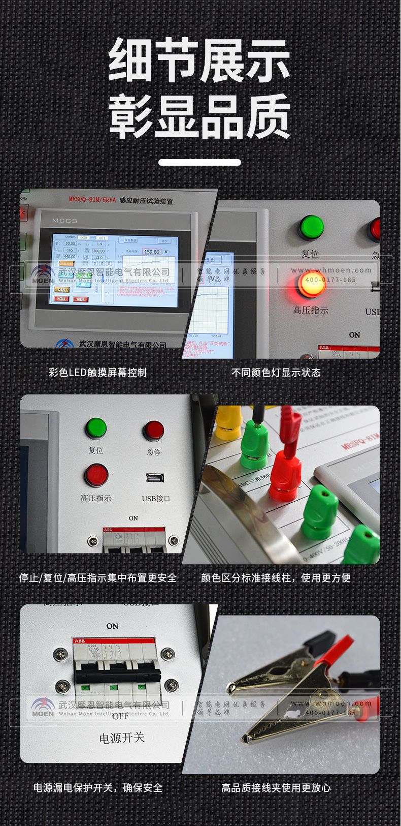 感應耐壓試驗裝置細節(jié)展示