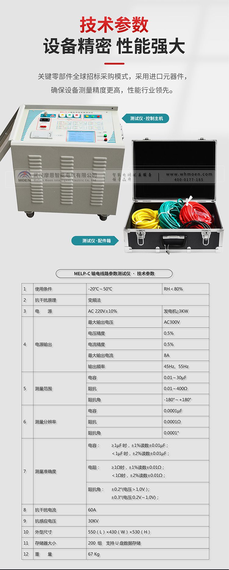 輸電線路參數(shù)測試儀技術(shù)參數(shù)