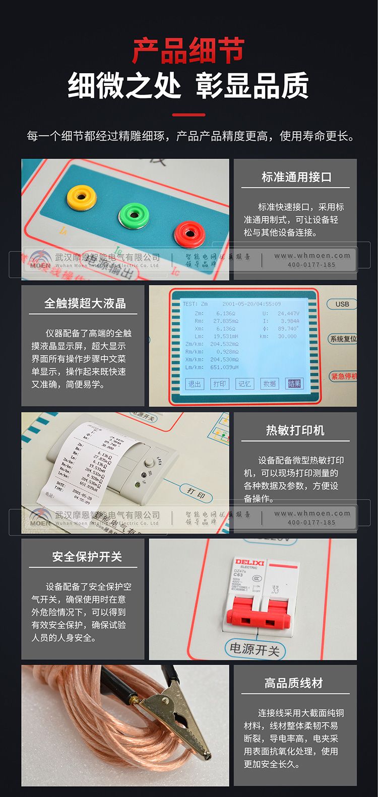 輸電線路參數(shù)測試儀細(xì)節(jié)圖