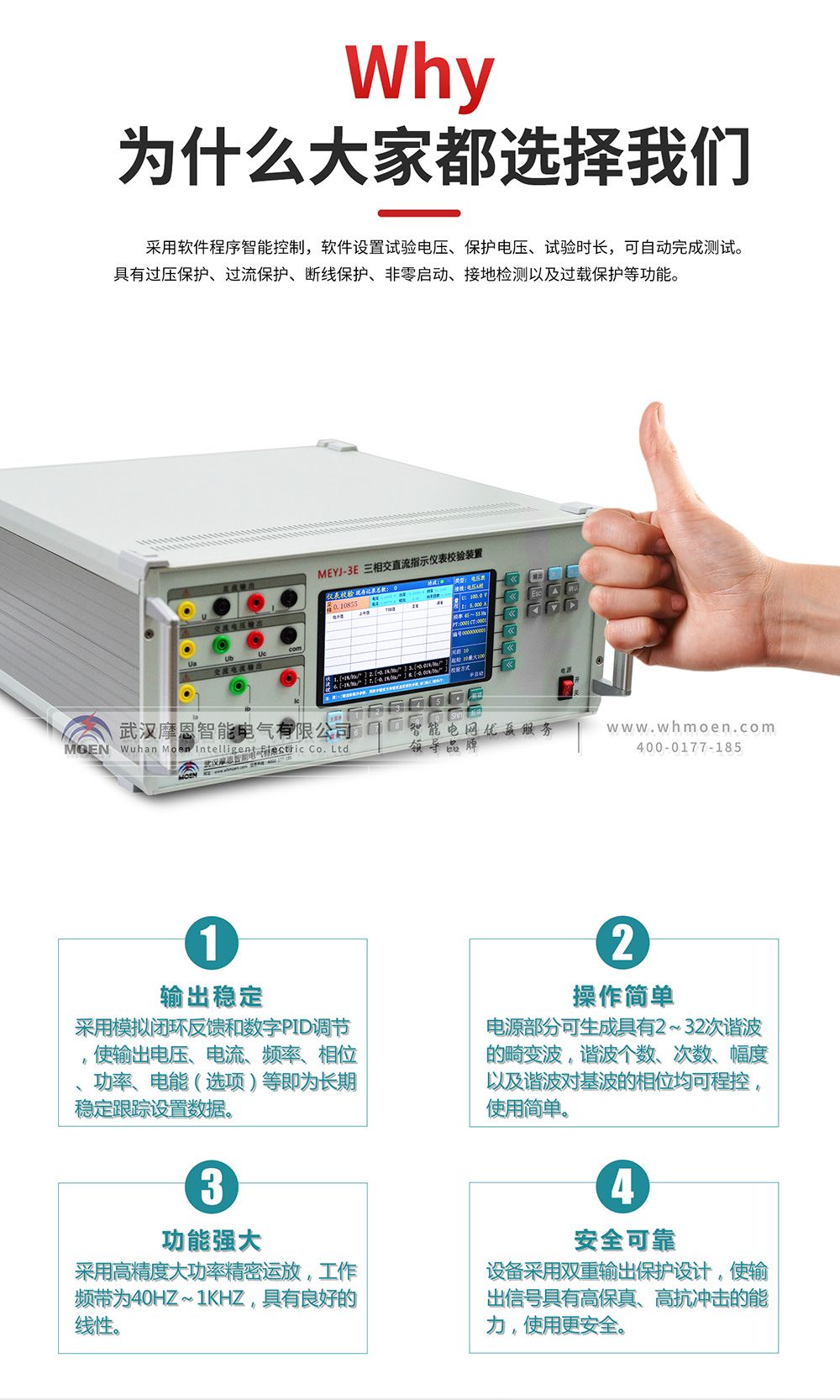 三相交直流多功能檢定裝置優(yōu)點(diǎn)