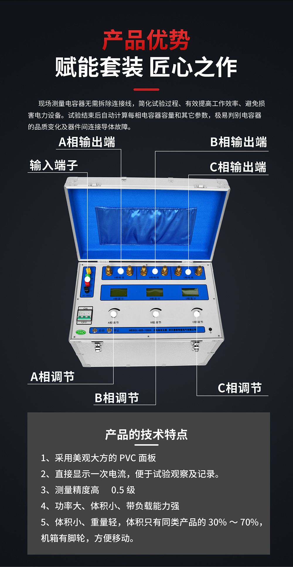 大電流發(fā)生器產(chǎn)品優(yōu)勢(shì)