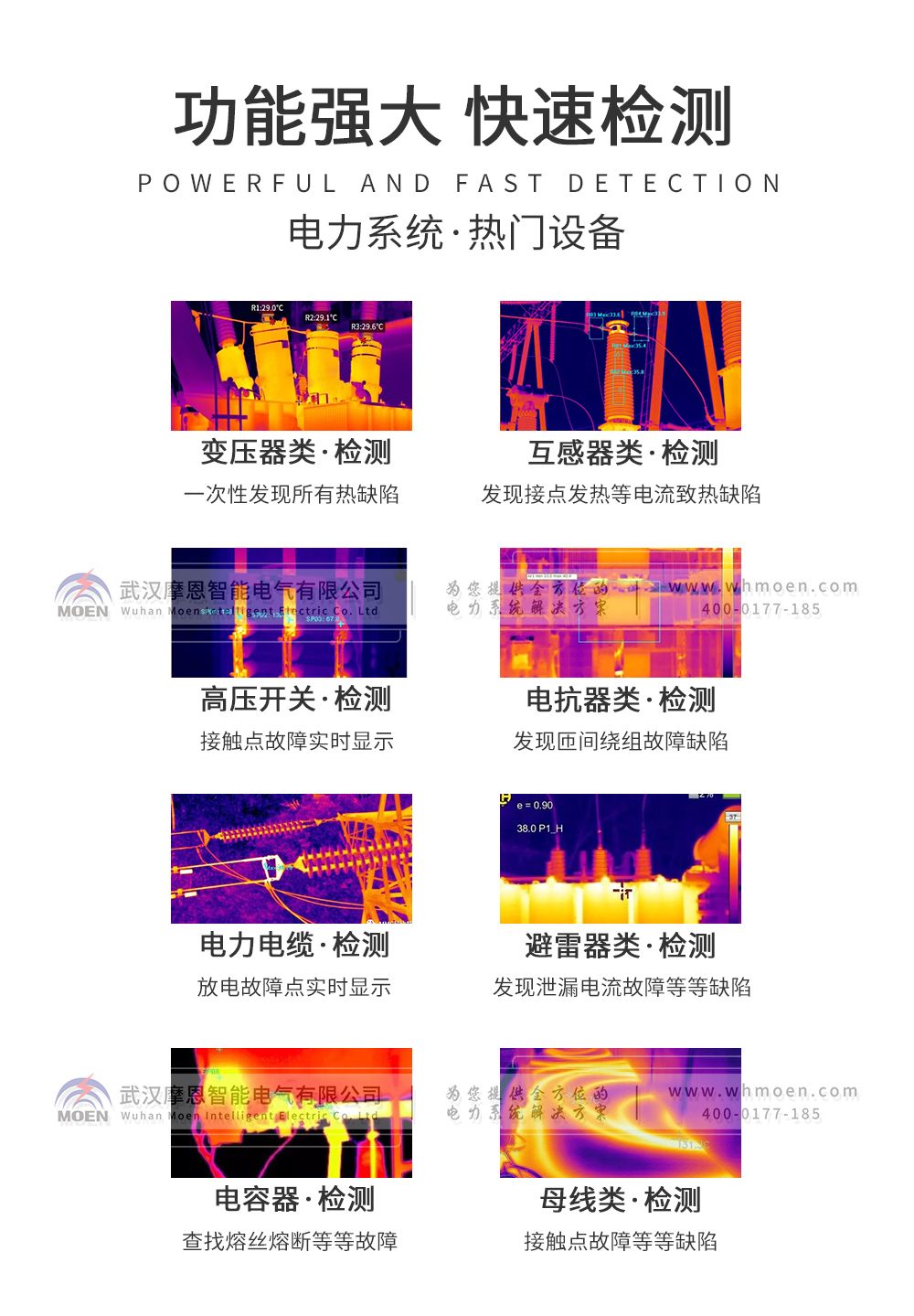 紅外熱成像儀檢測(cè)