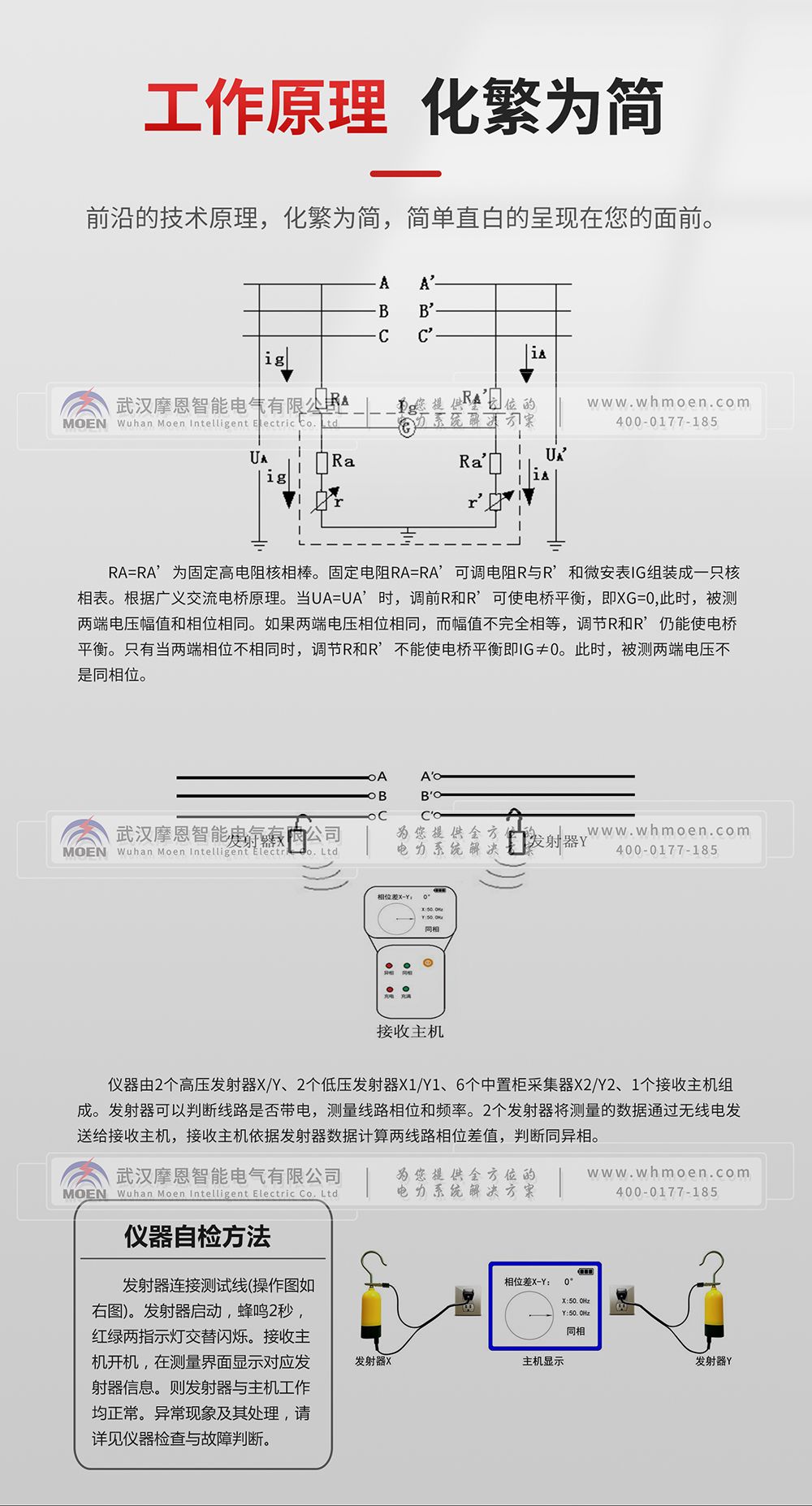 中置柜多功能無線高壓核相儀工作原理