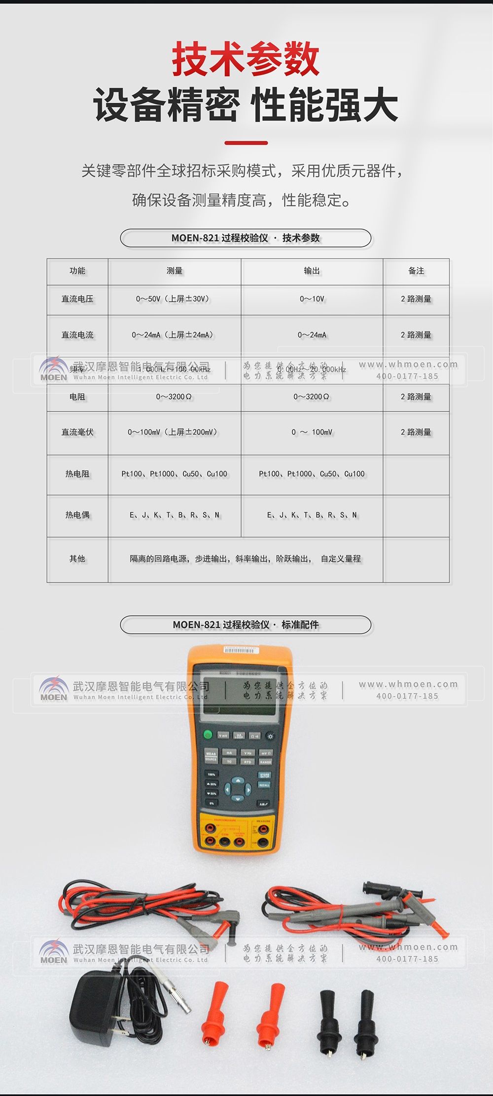 多功能過程校驗儀技術(shù)參數(shù)