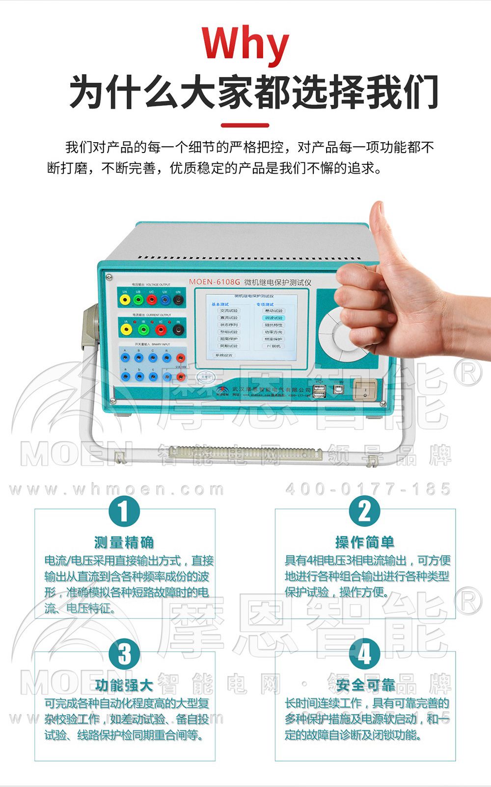 為什么選擇微機繼電保護測試儀